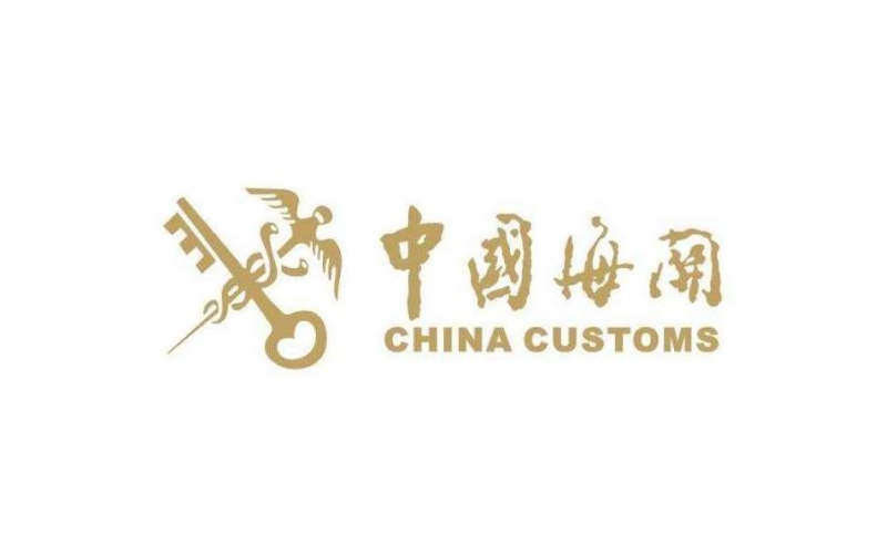 海(hǎi)關總署公告2025年(nián)第164号（關于實施中國(guó)&mdash;貝甯海(hǎi)關&ldquo;經認證的(de)經營者&rdquo;（AEO）互認的(de)公告）