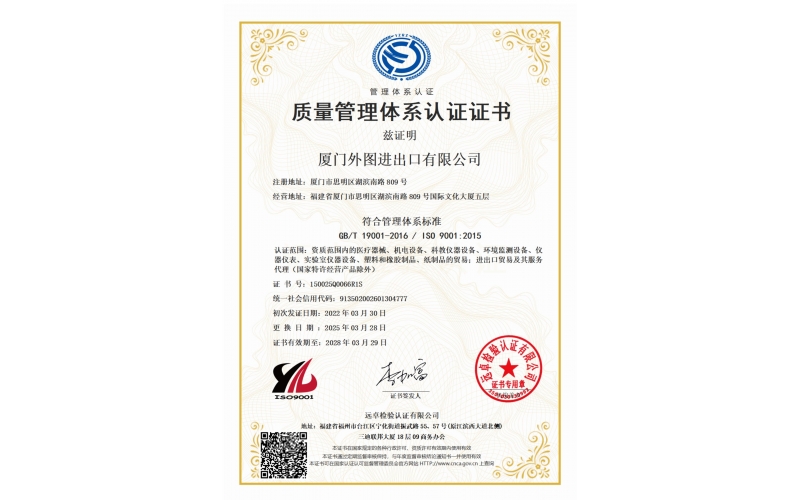 質量管理(lǐ)體(tǐ)系認證證書(shū)